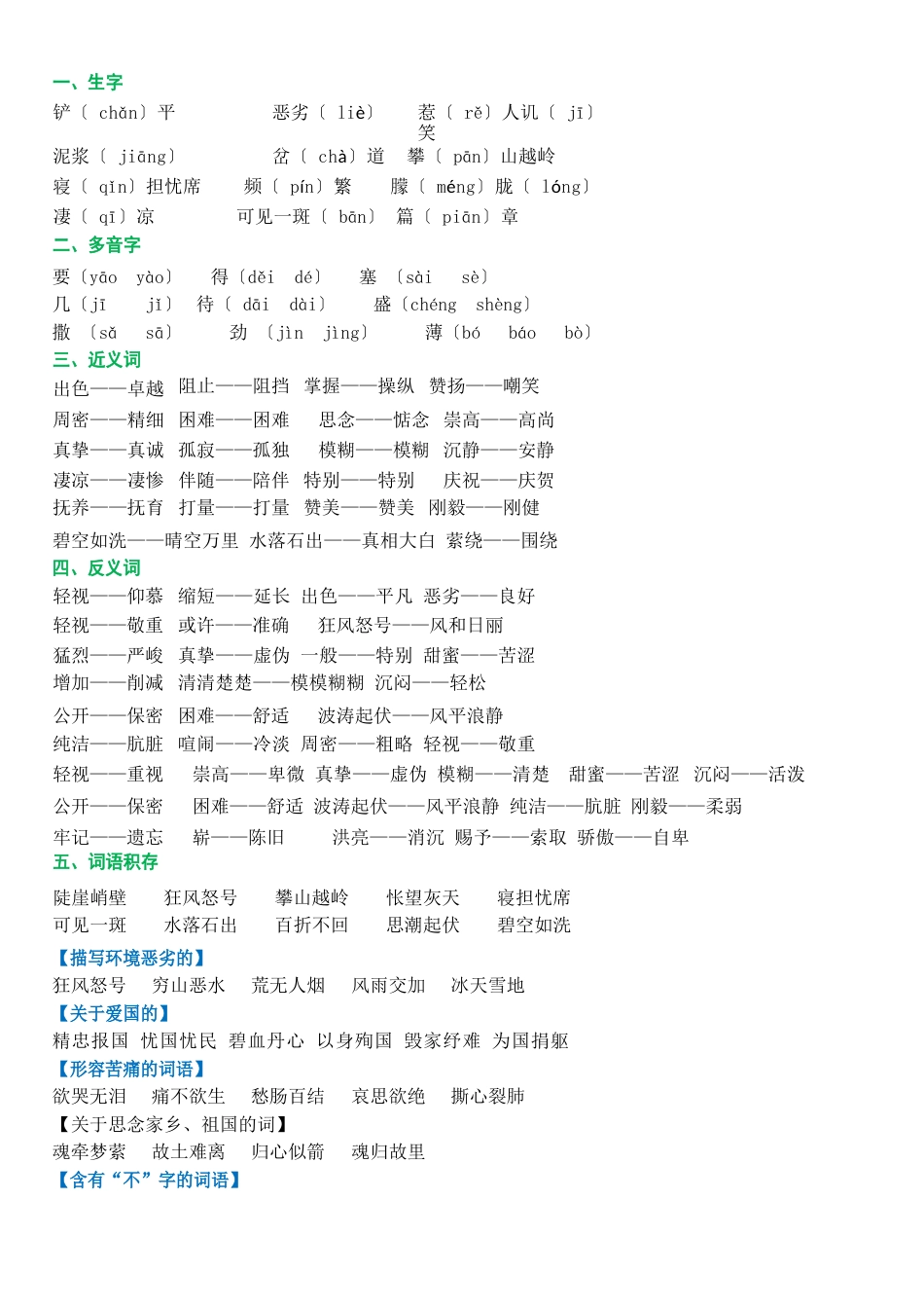 人教版六年级上册语文第1-8单元基础知识点归纳_第3页