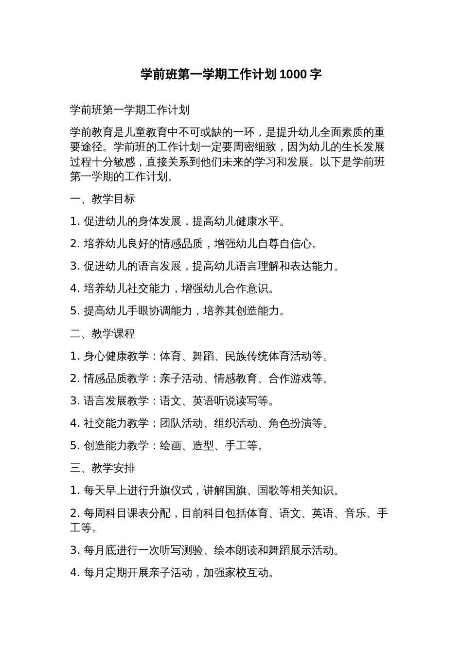 学前班第一学期工作计划_第1页