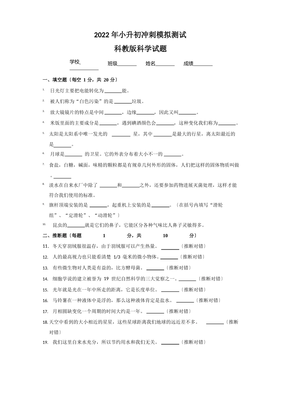 科教版科学小升初考试试卷(含答案)_第1页