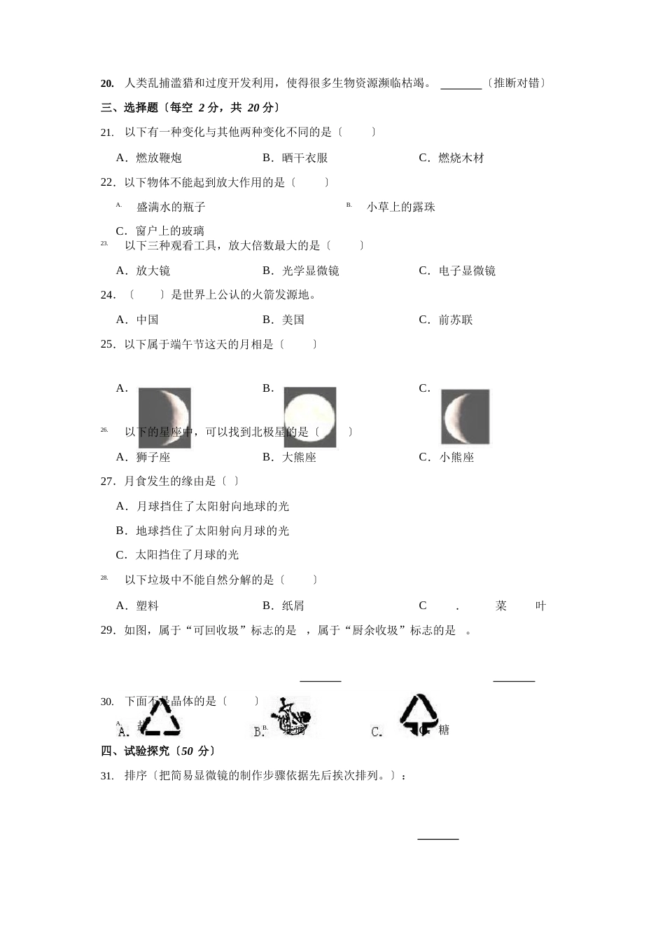 科教版科学小升初考试试卷(含答案)_第2页