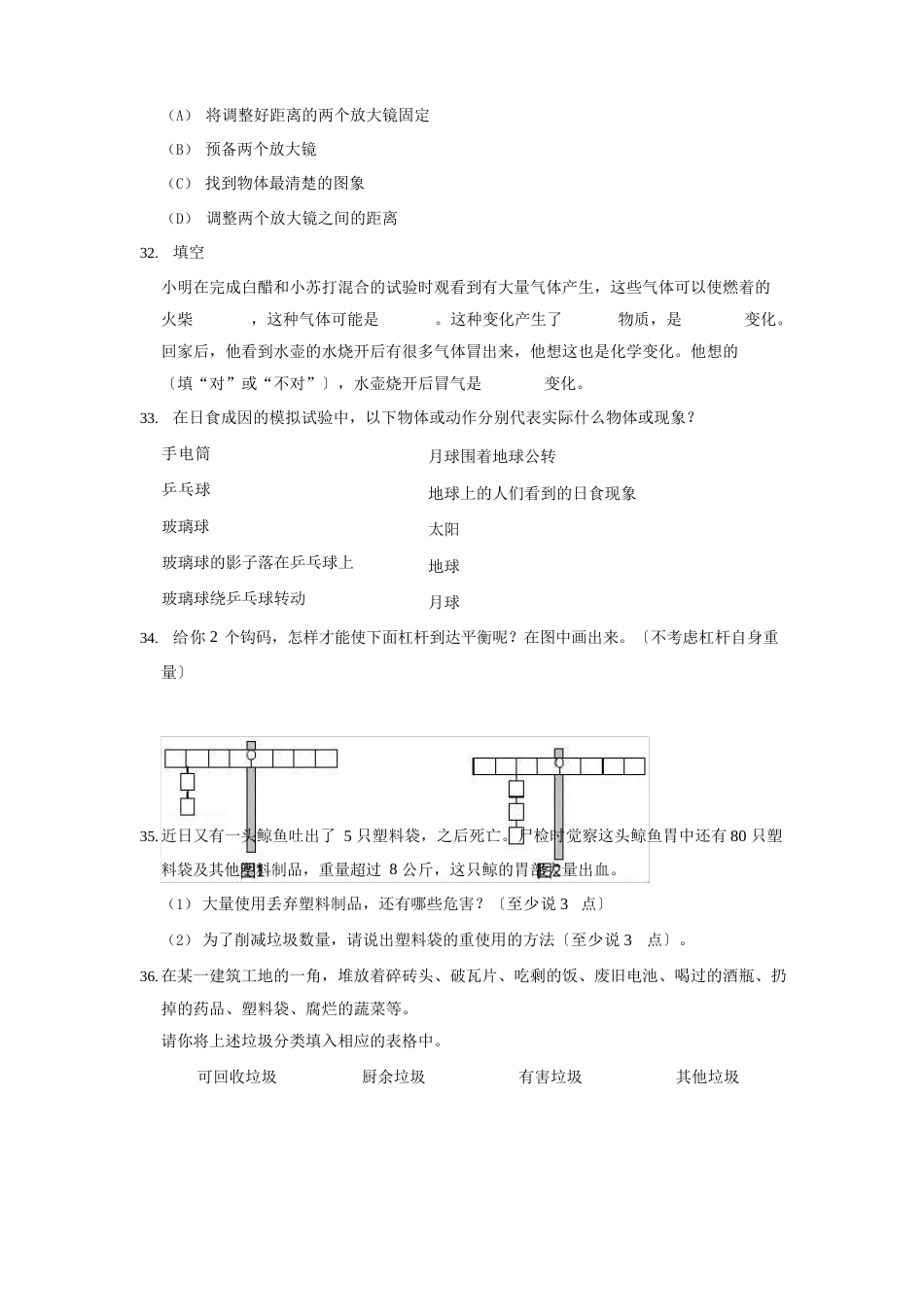 科教版科学小升初考试试卷(含答案)_第3页