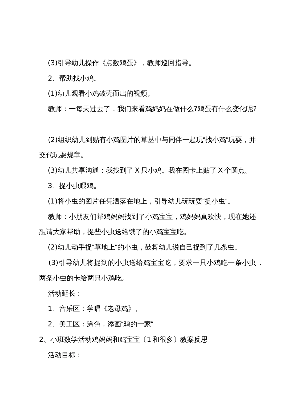 小班数学教案鸡妈妈和鸡宝宝_第2页