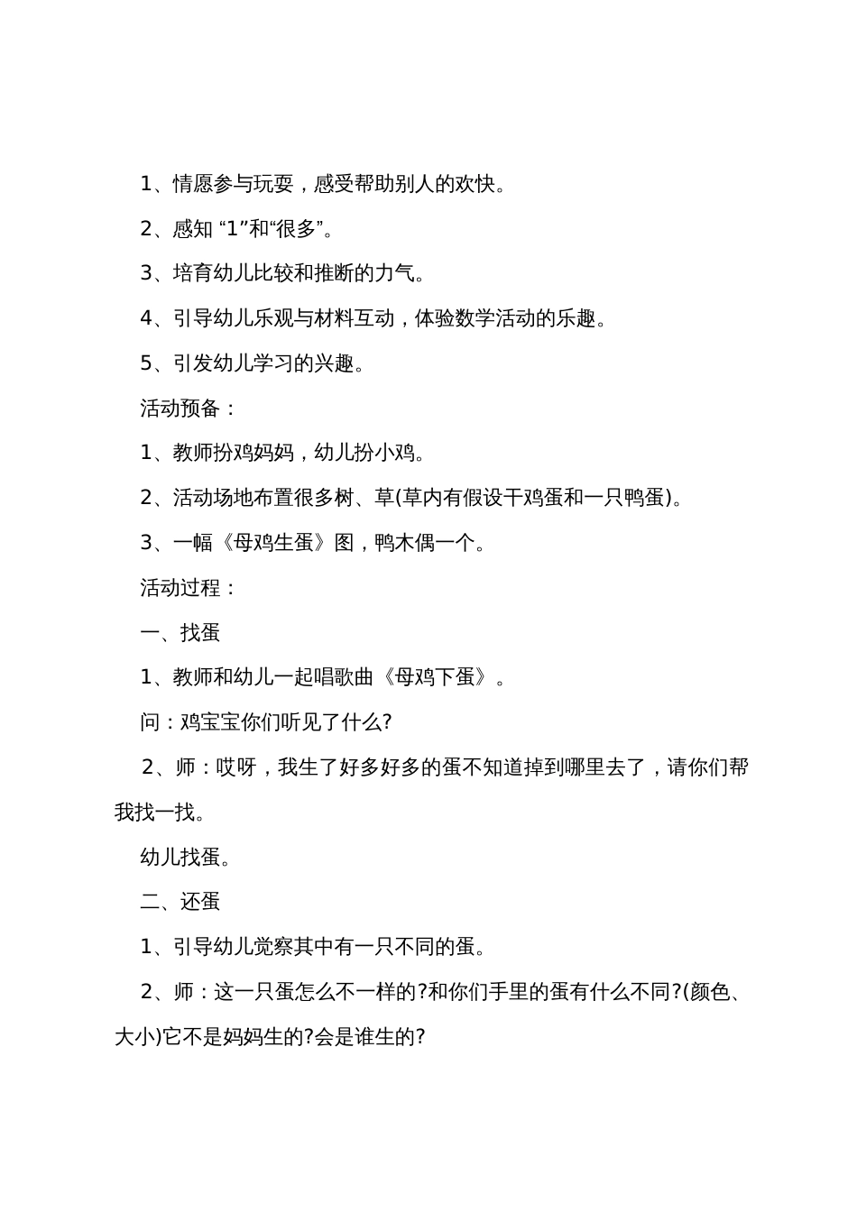 小班数学教案鸡妈妈和鸡宝宝_第3页