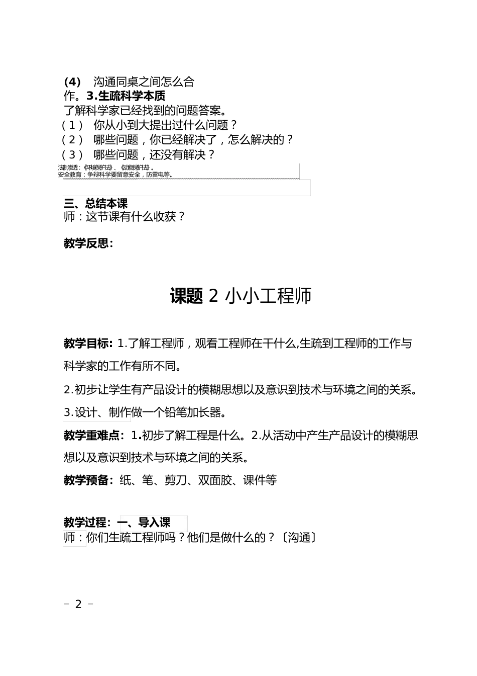 苏教版一年级科学全册教案_第2页