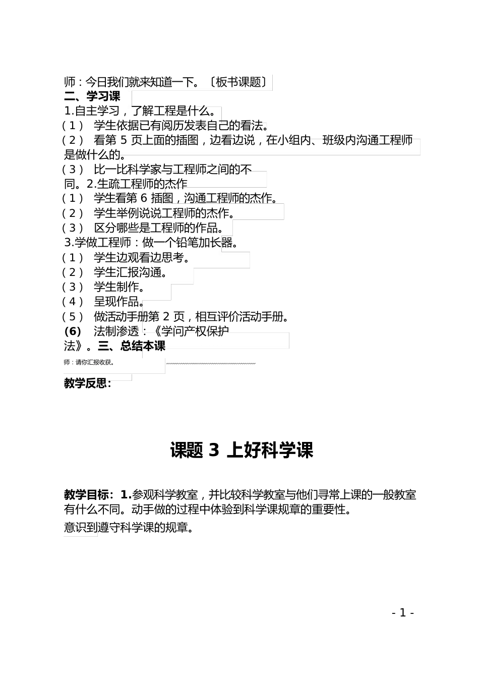 苏教版一年级科学全册教案_第3页