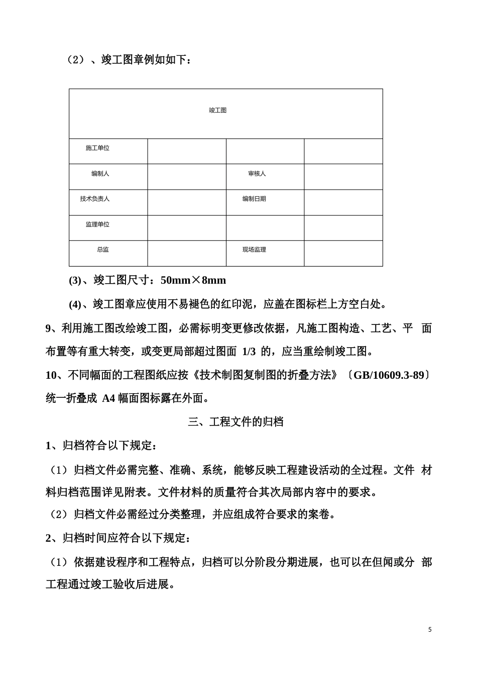 遂宁市工程建设档案归档服务指南_第3页