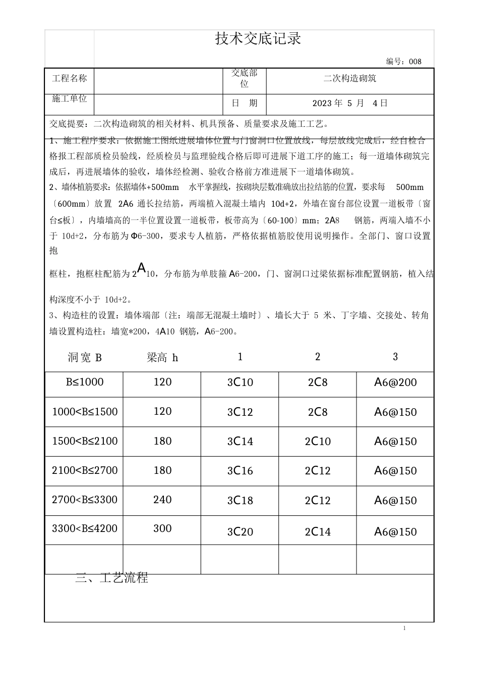 自保温加气块技术交底_第2页