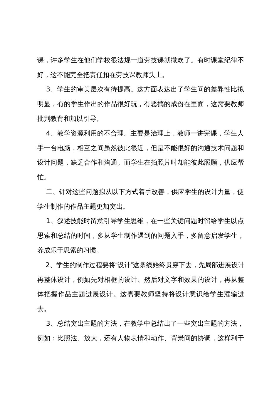 劳技教学反思_第2页