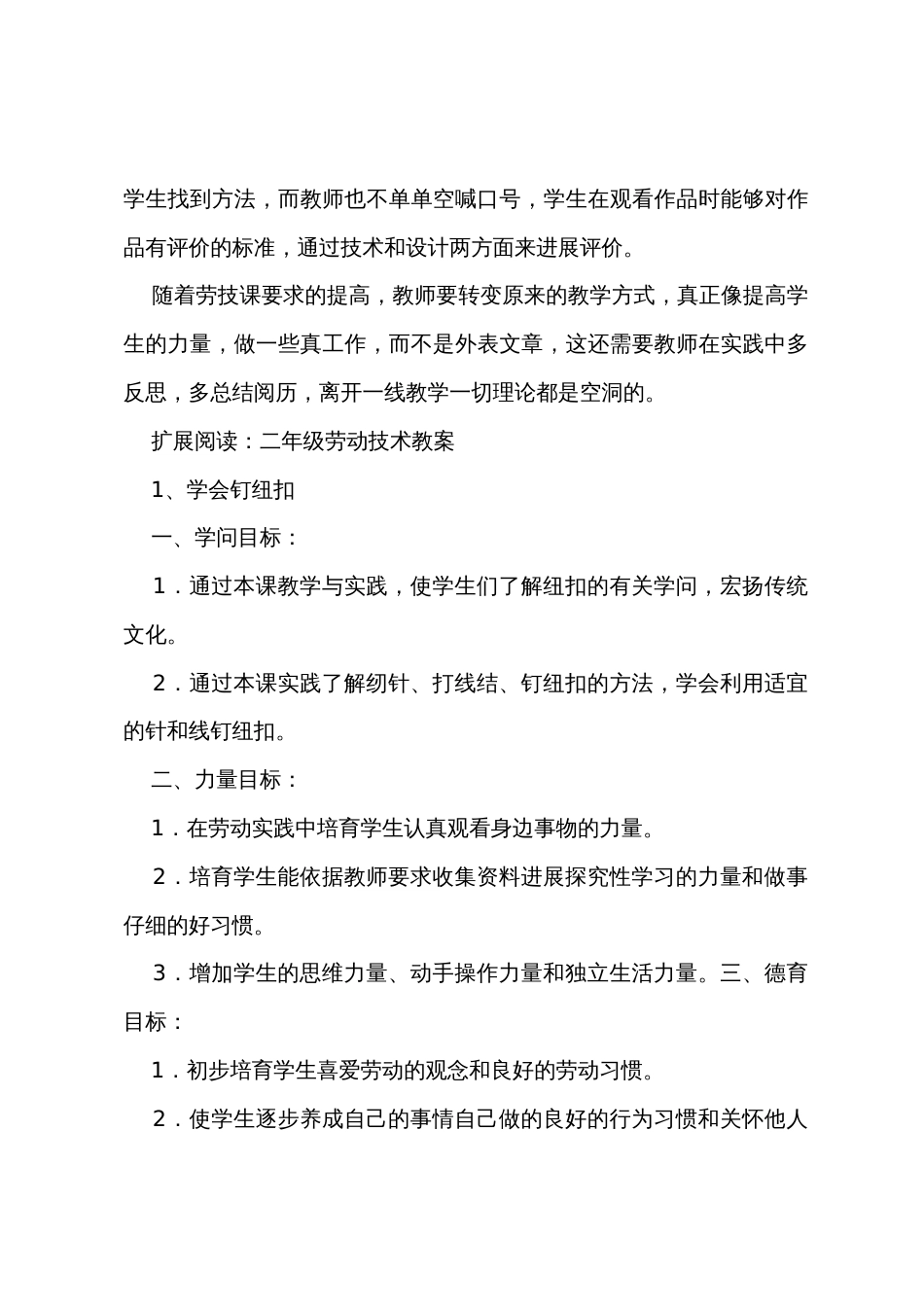 劳技教学反思_第3页