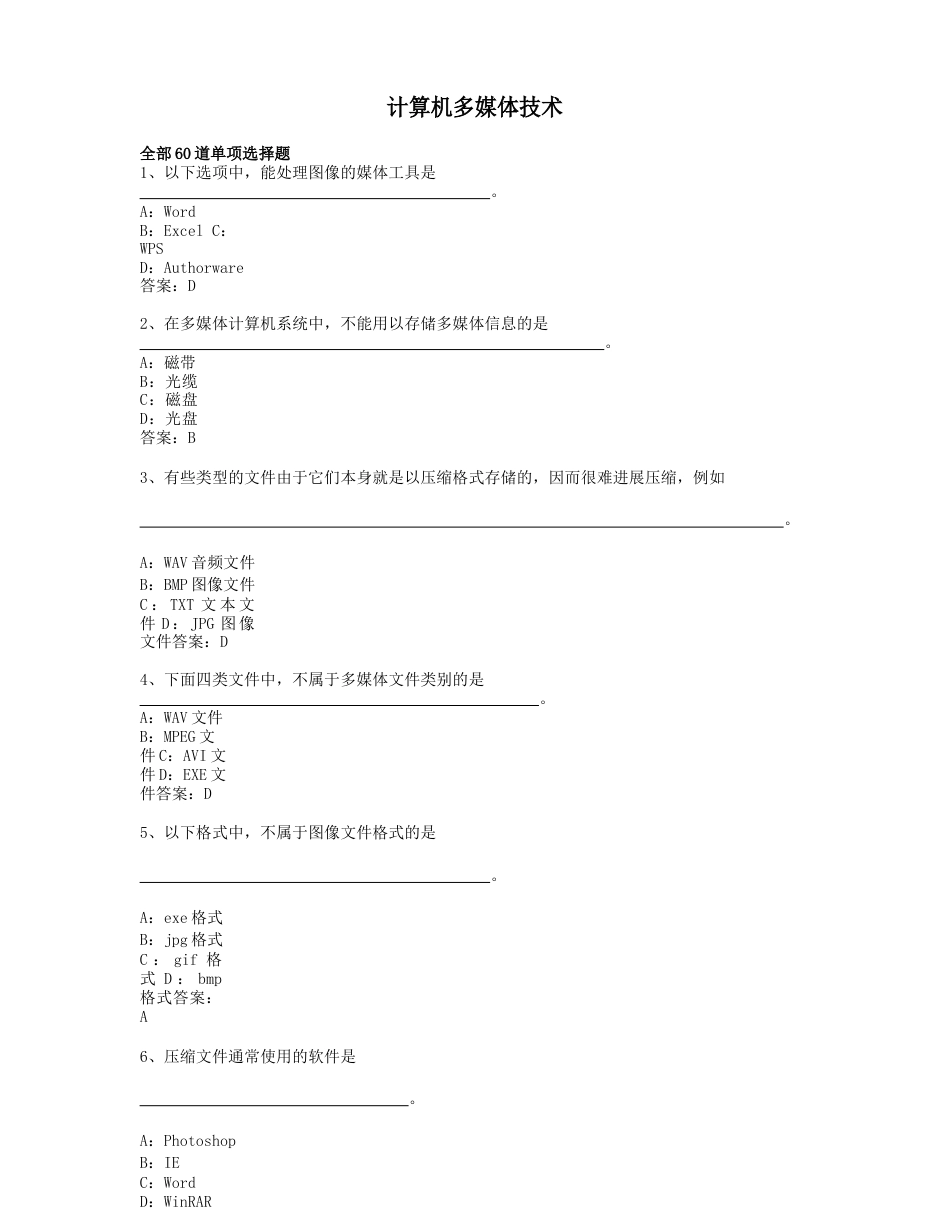 统考计算机模拟题库_第1页