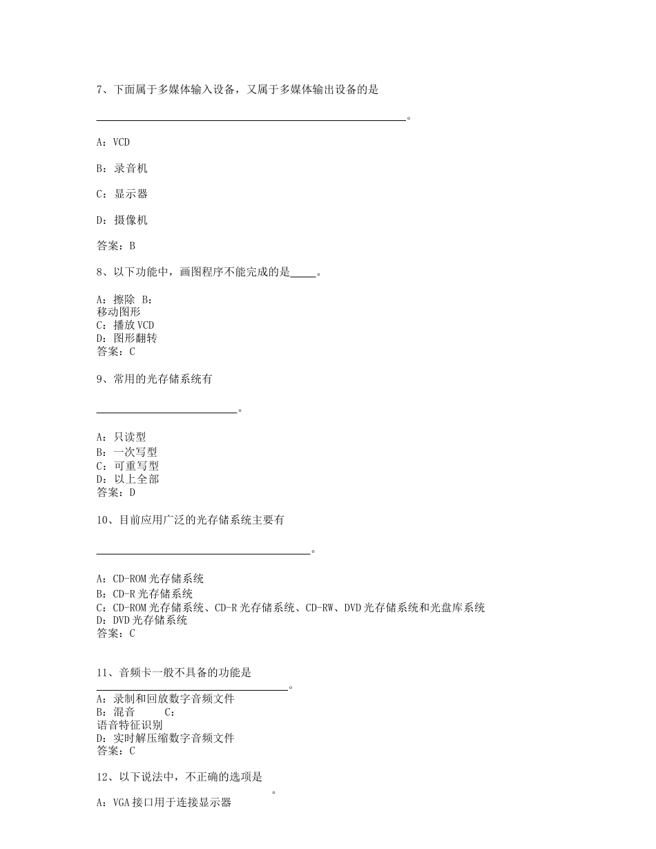 统考计算机模拟题库_第3页