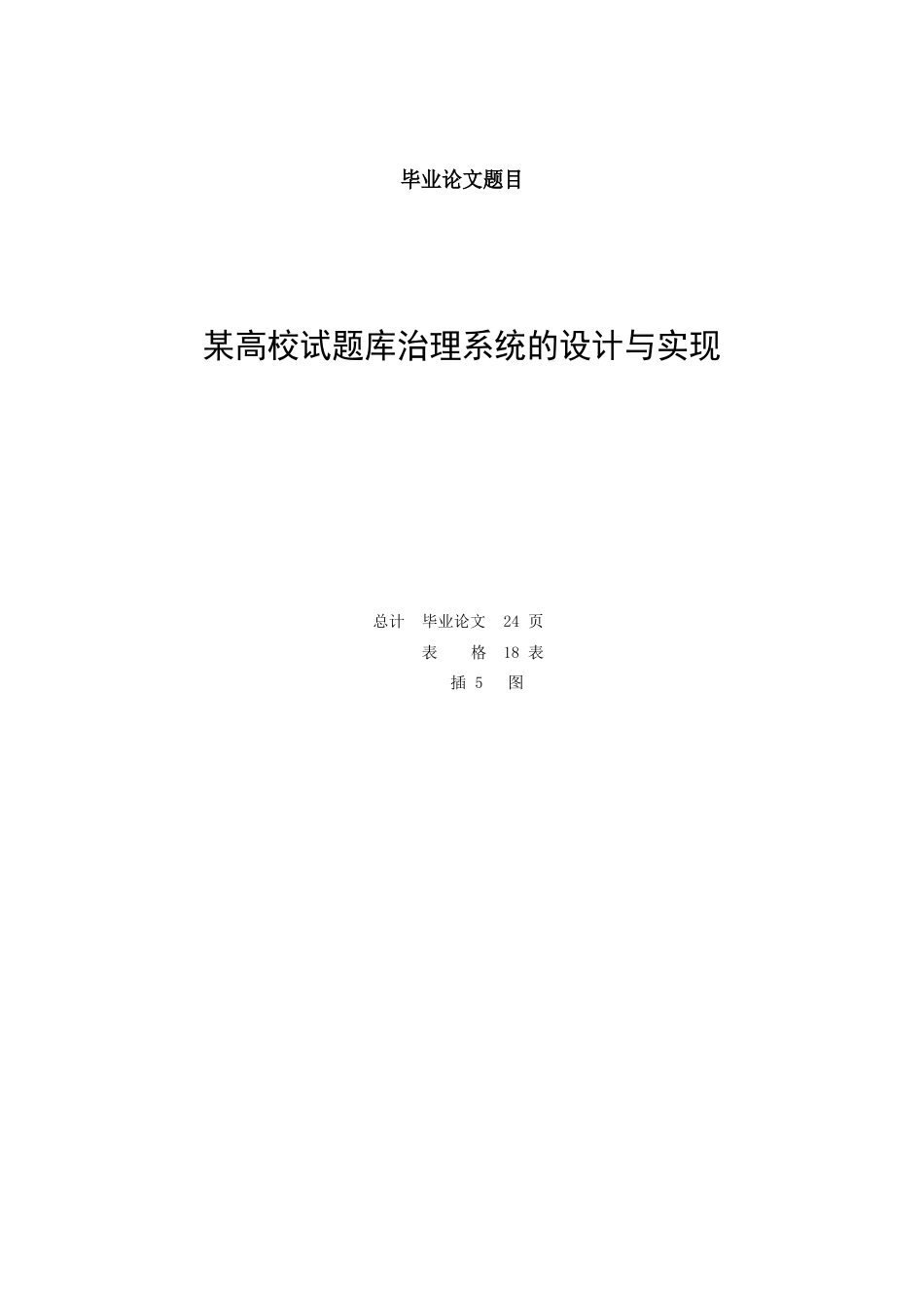 试题库管理系统的设计与实现_第2页