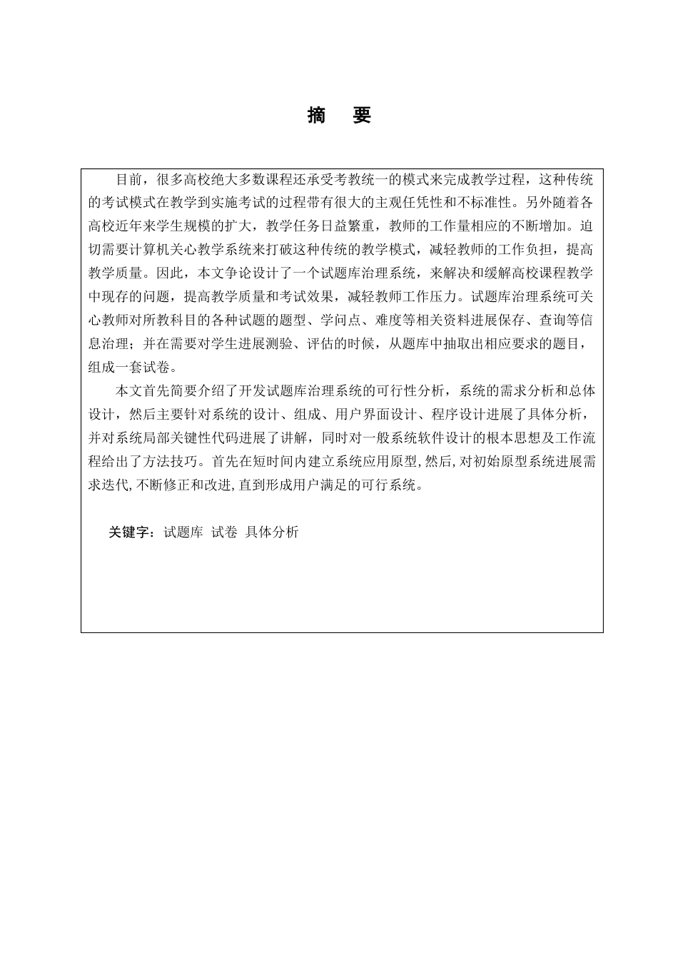 试题库管理系统的设计与实现_第3页