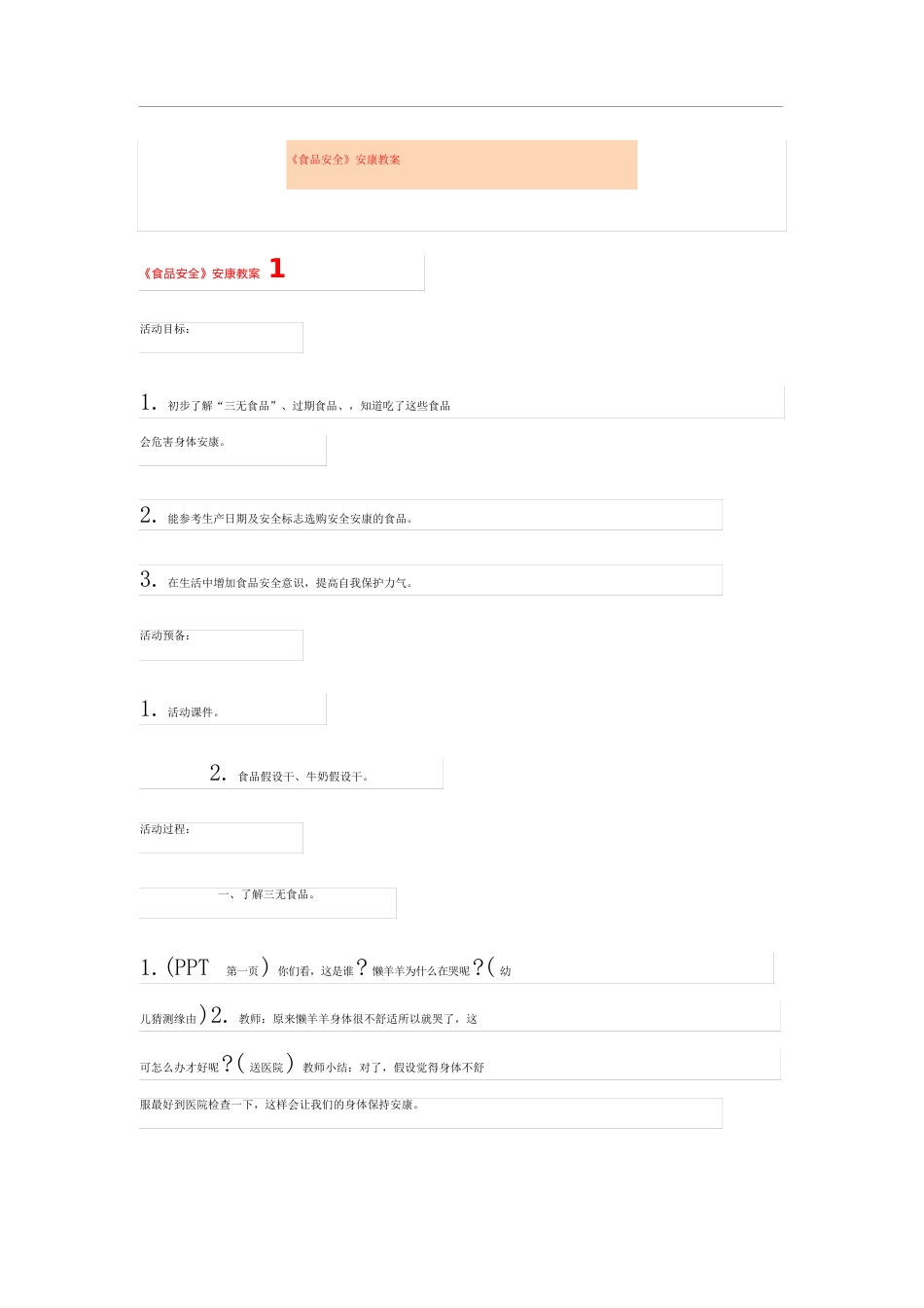 《食品安全》健康教案_第1页