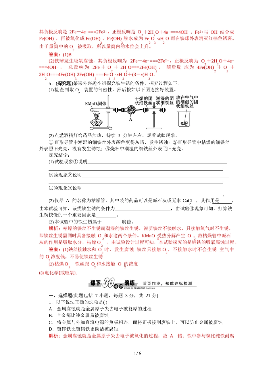 金属的电化学腐蚀与防护练习_第2页