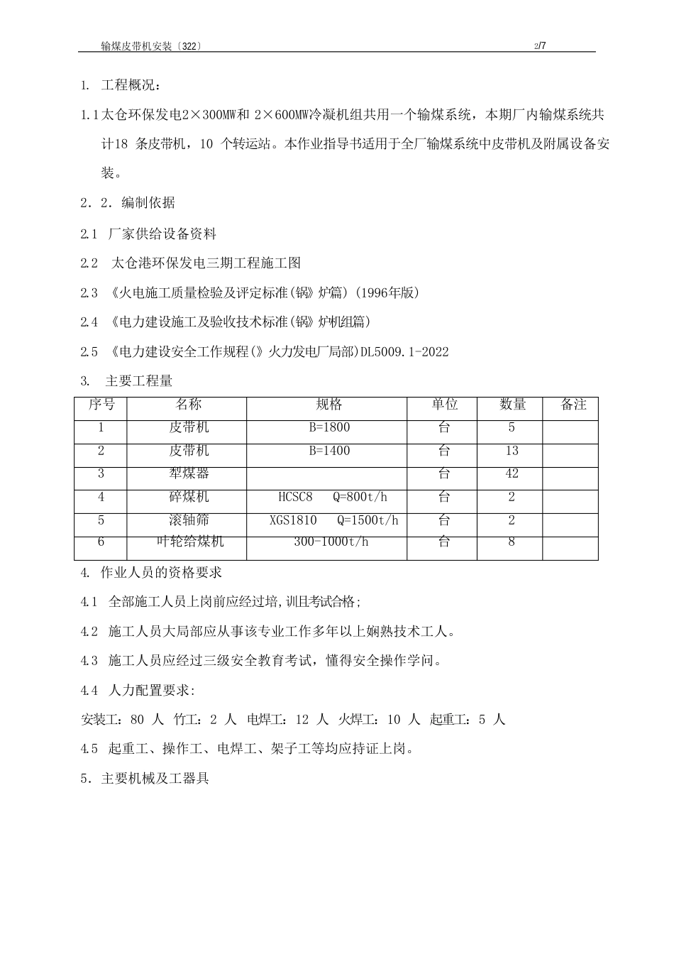 输煤皮带机安装_第2页