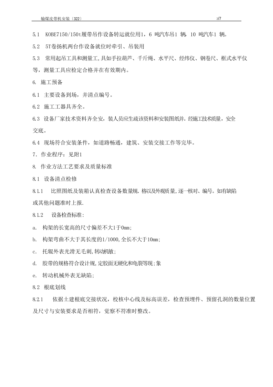 输煤皮带机安装_第3页