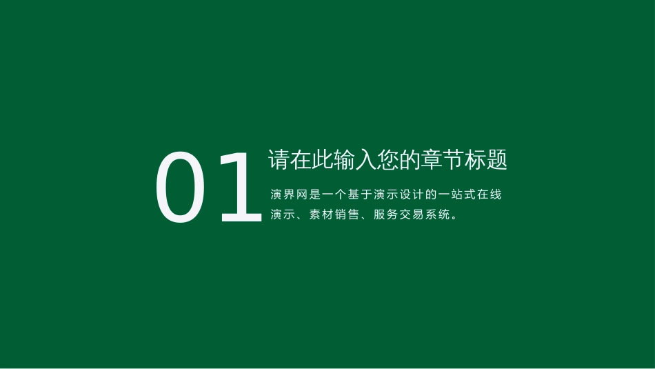 简约大方绿色通用PPT模板2_第3页