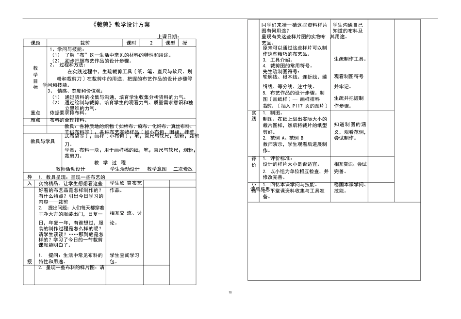 六年级第2学期劳技教案_第3页