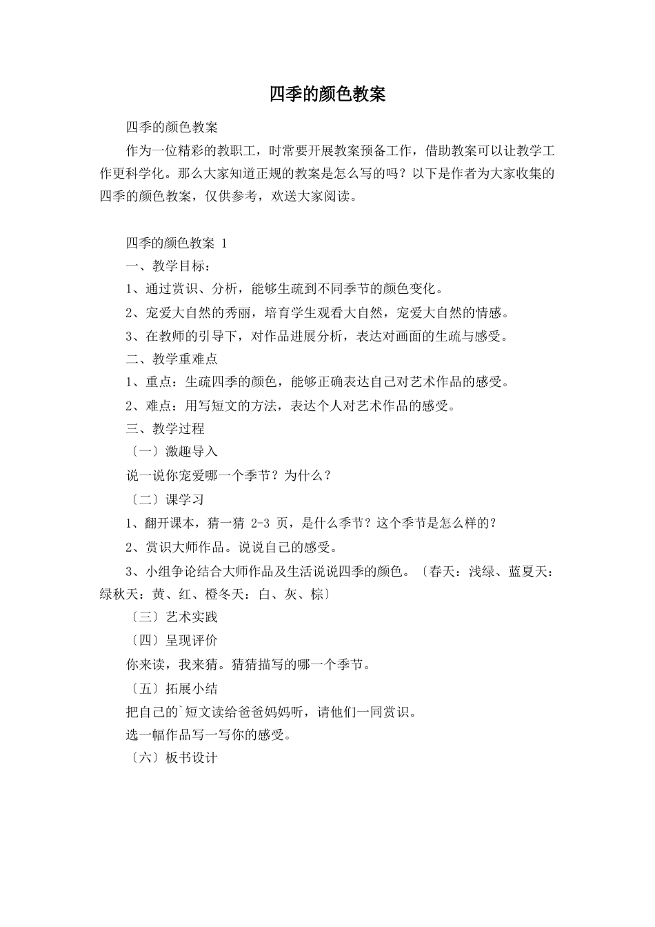 四季的色彩教案_第1页