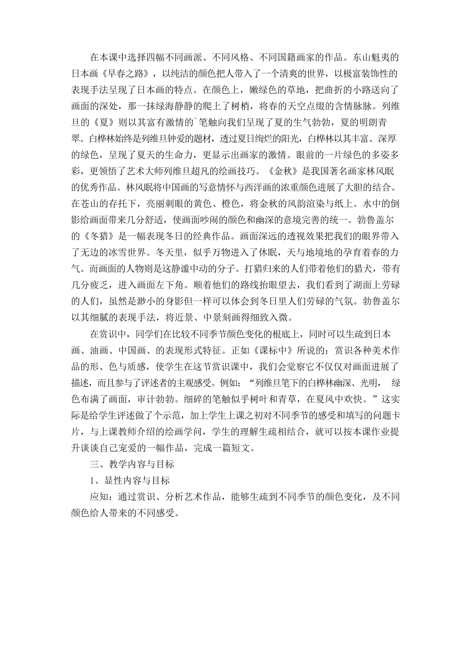 四季的色彩教案_第3页