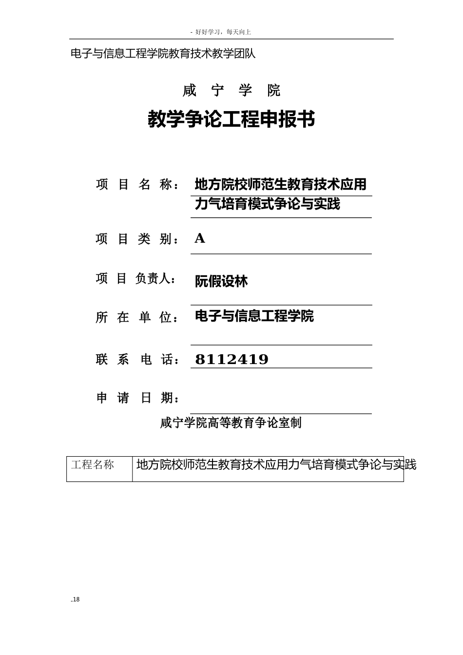 教学研究项目申报书_第1页