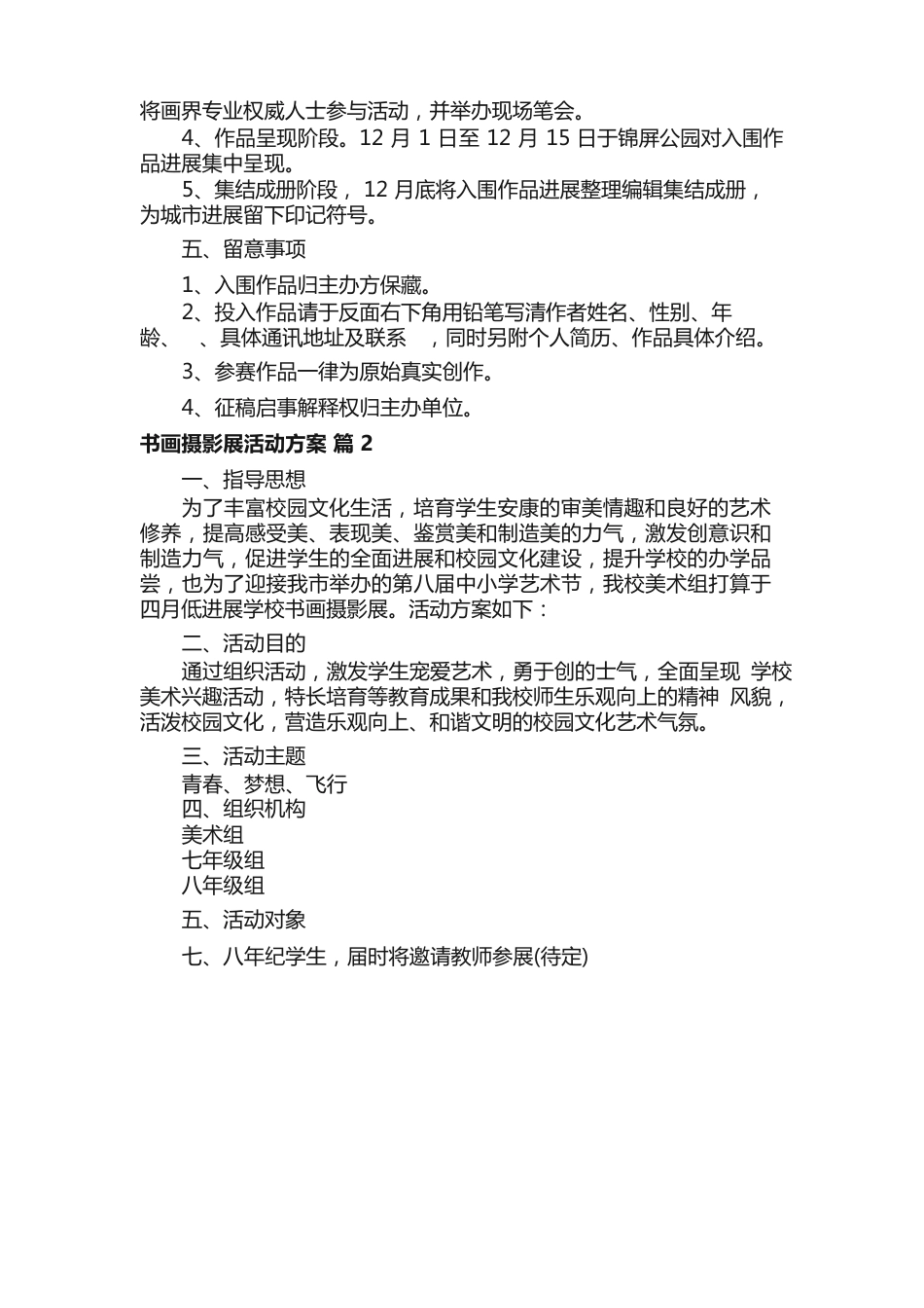 书画摄影展活动方案（5篇）_第2页