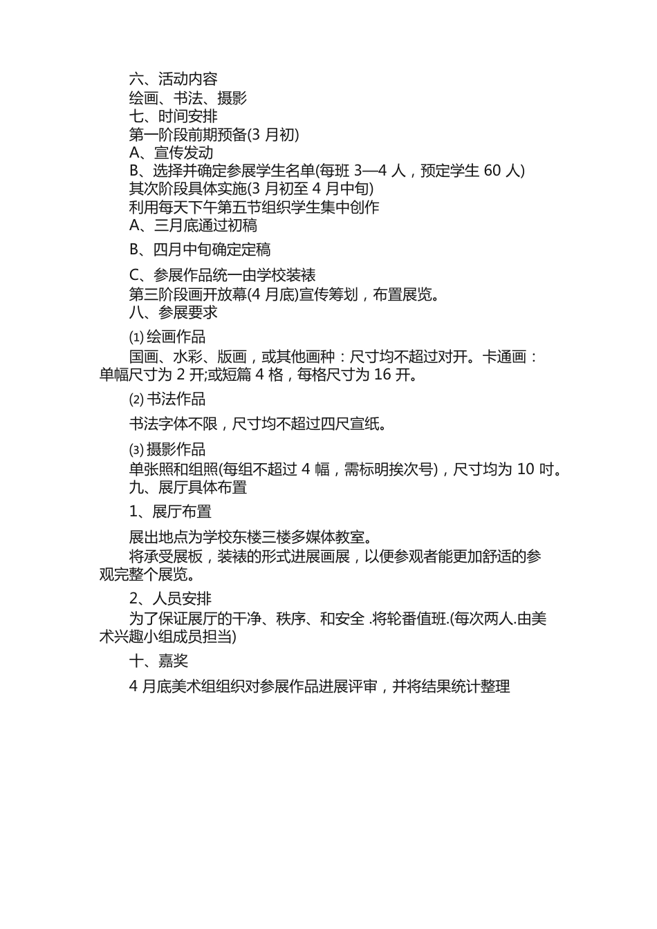 书画摄影展活动方案（5篇）_第3页
