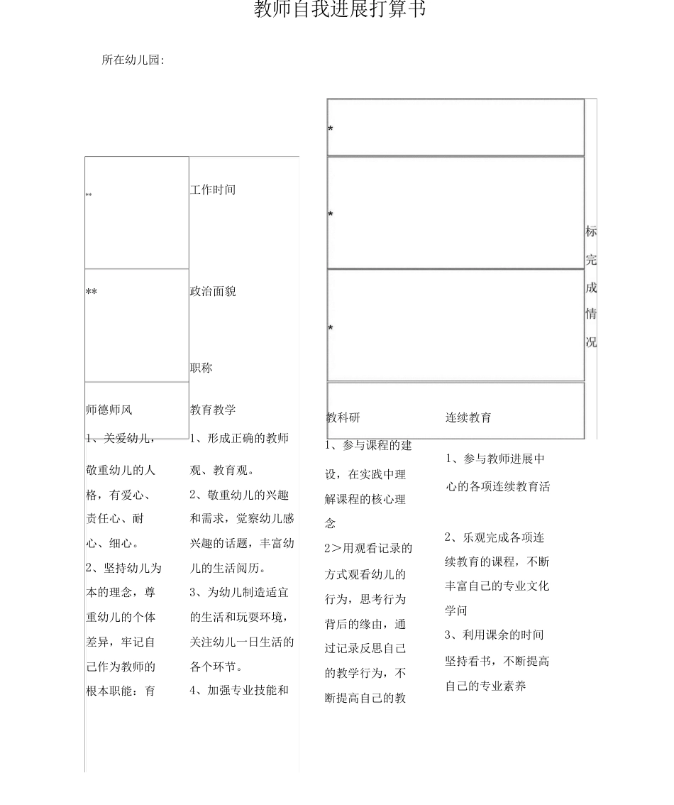 幼儿园新教师三年发展规划_第1页