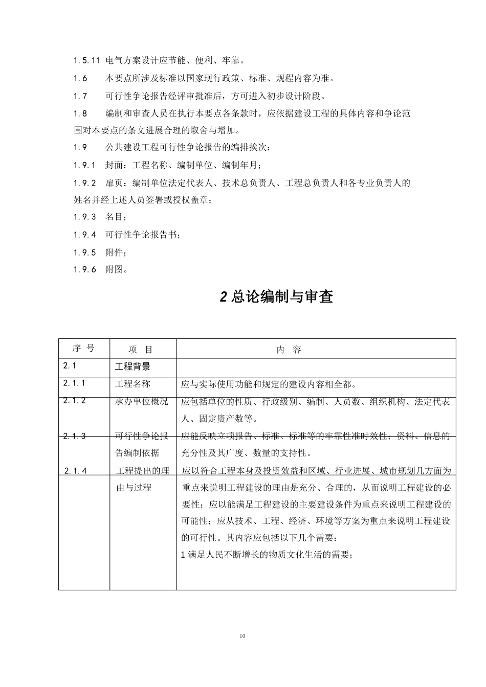 公共建设项目可行性研究报告编制与审查要点_第3页