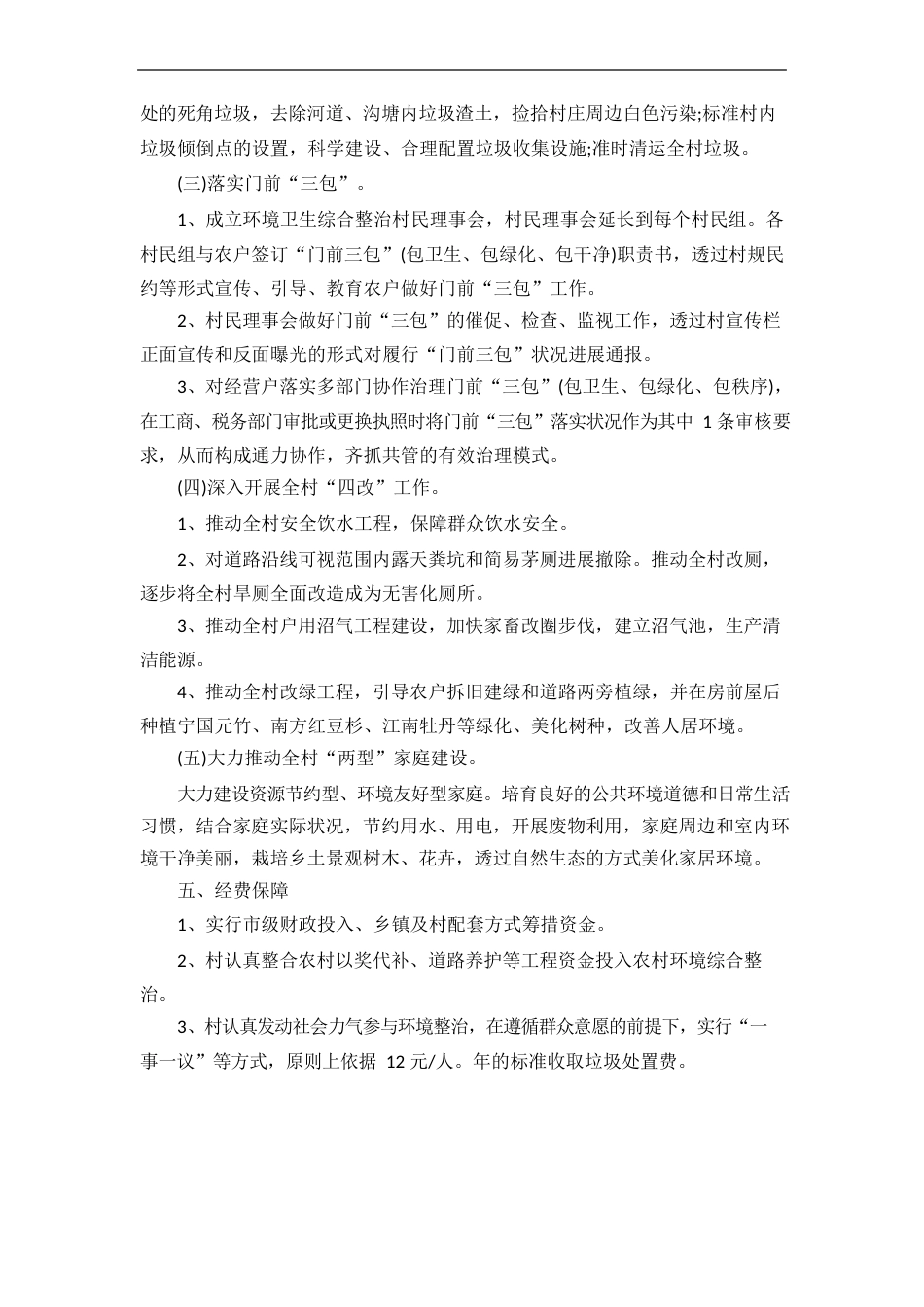 环境卫生整治方案范文_第3页