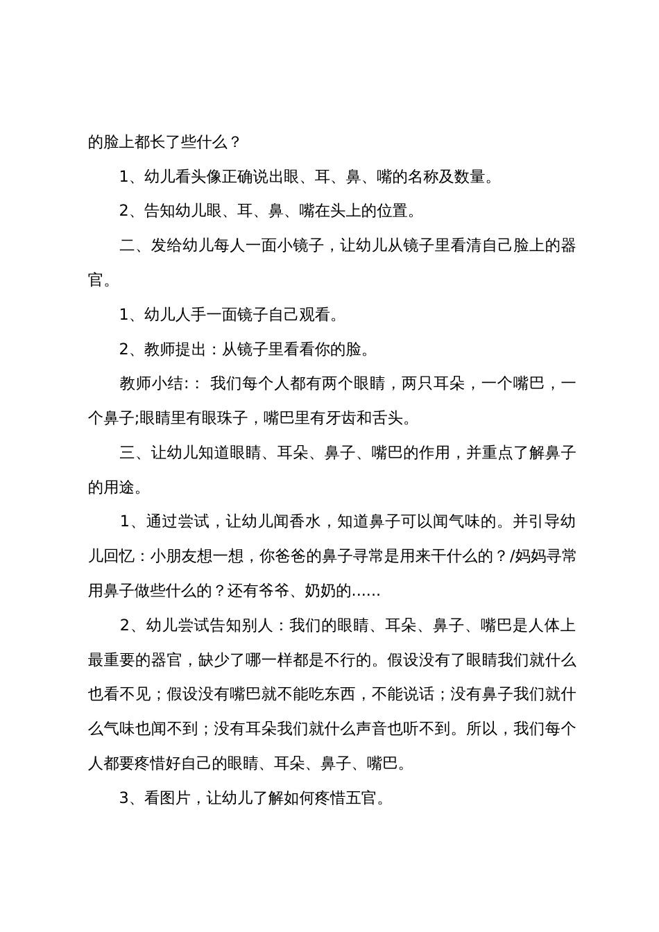 小班社会我的小脸教案反思_第2页