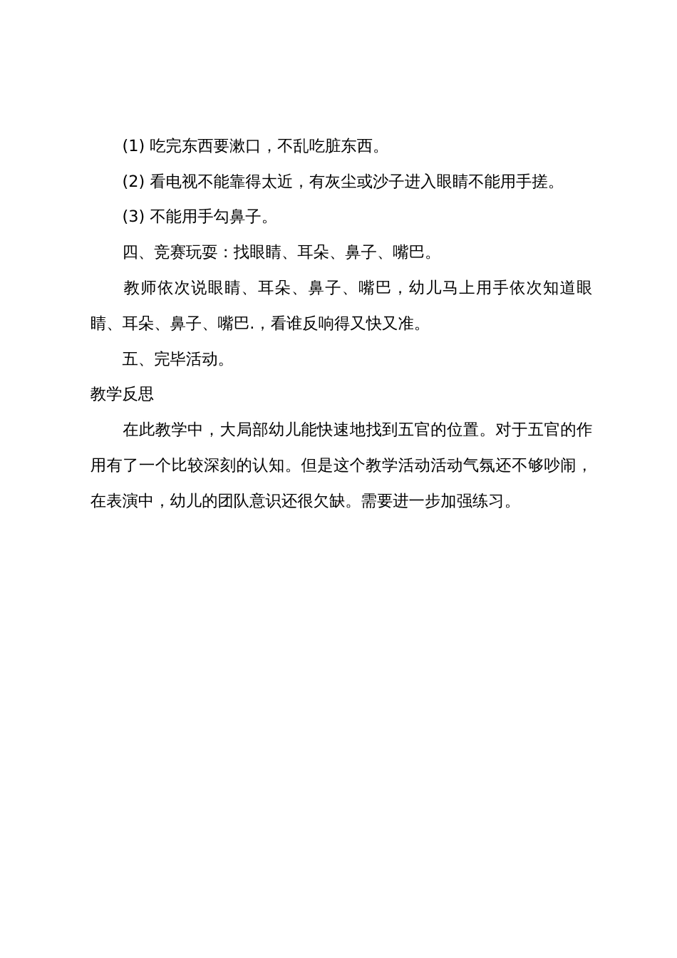 小班社会我的小脸教案反思_第3页