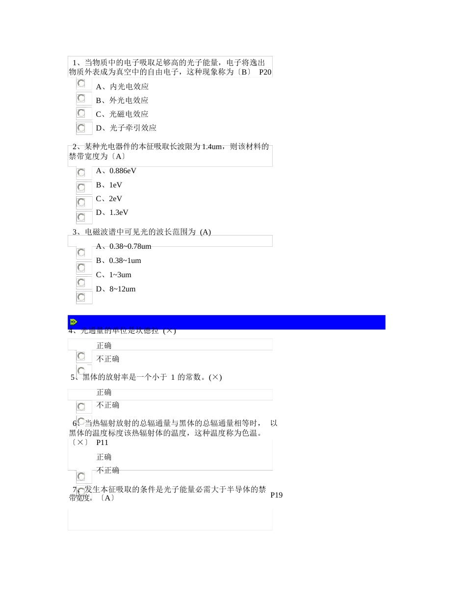 2023年光电技术考试试卷_第1页