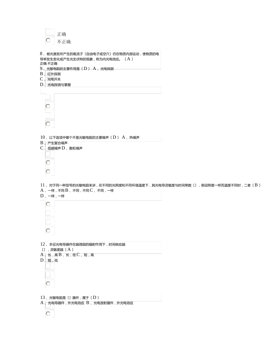 2023年光电技术考试试卷_第2页