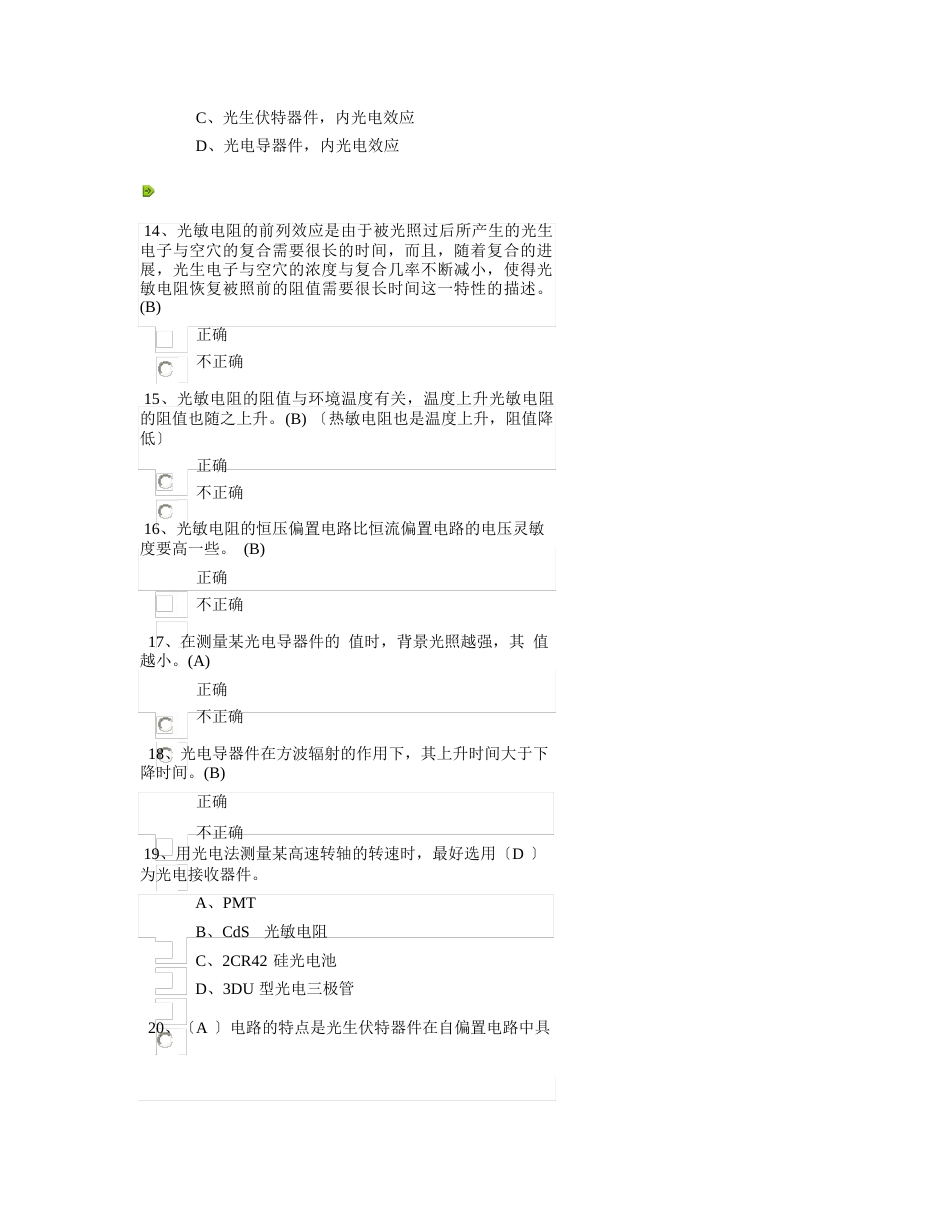 2023年光电技术考试试卷_第3页