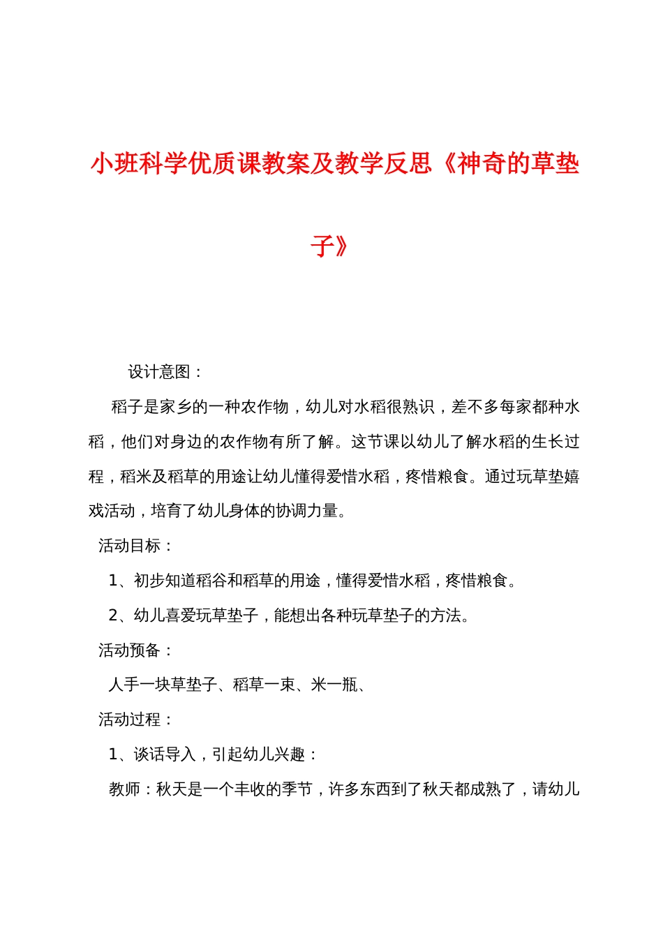 小班科学优质课教案及教学反思《神奇的草垫子》_第1页
