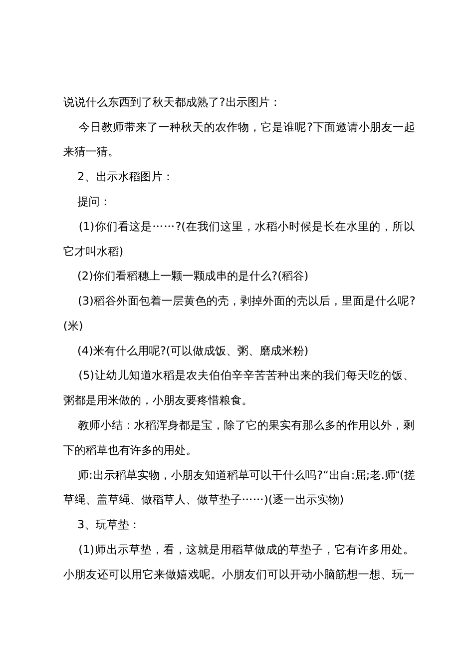 小班科学优质课教案及教学反思《神奇的草垫子》_第2页