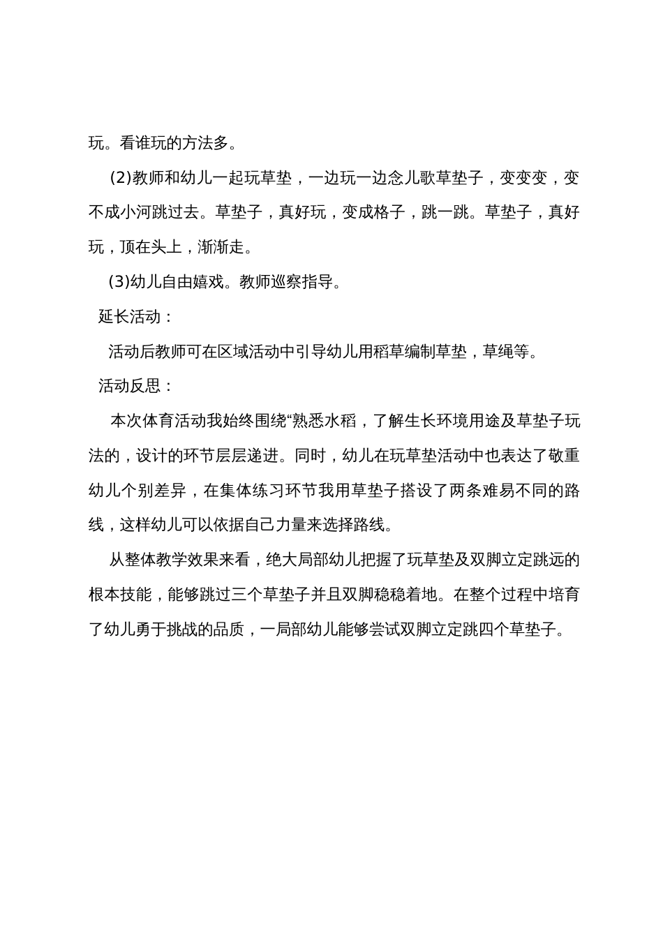 小班科学优质课教案及教学反思《神奇的草垫子》_第3页
