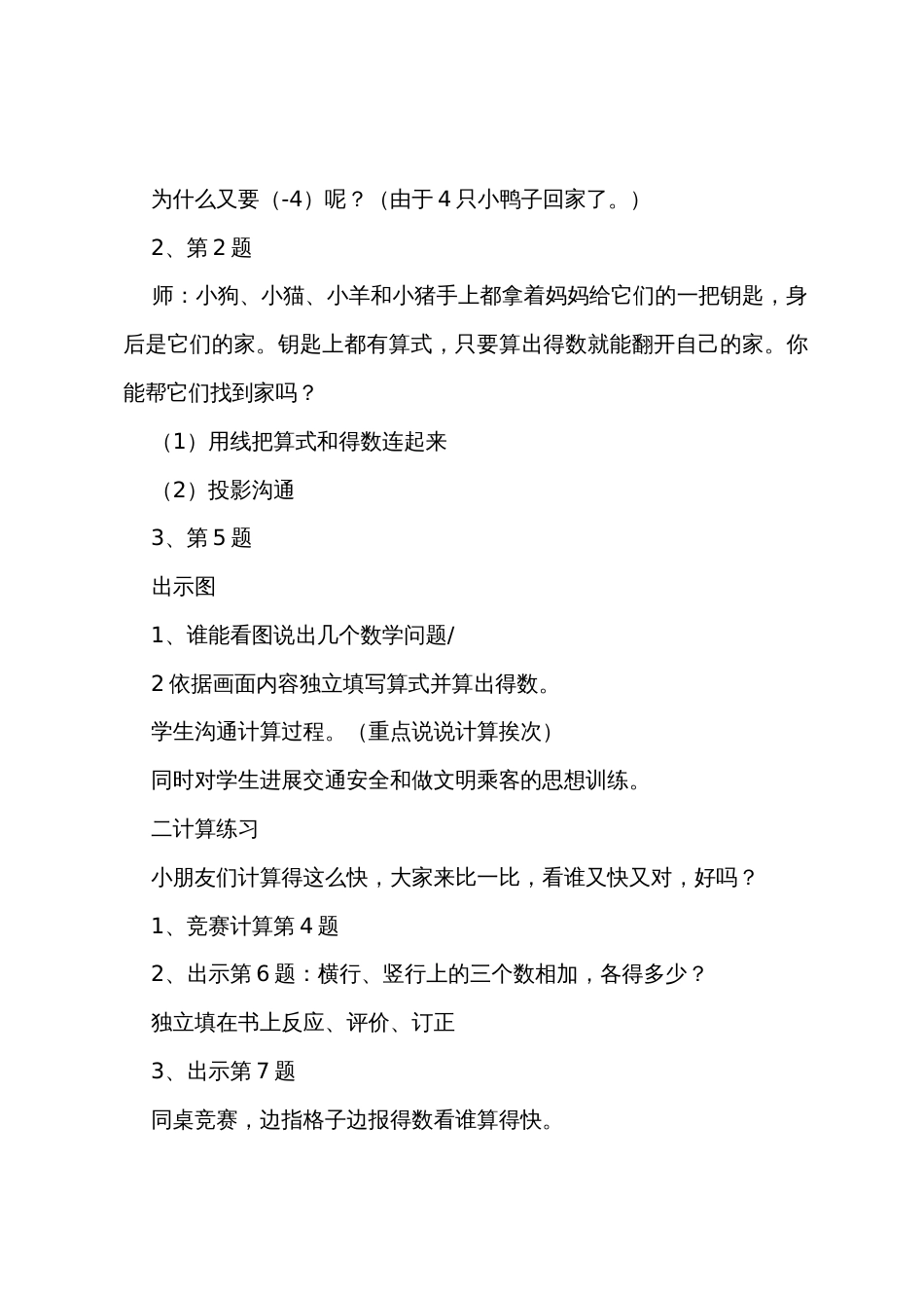 小学一年级数学加减混合练习教案_第2页