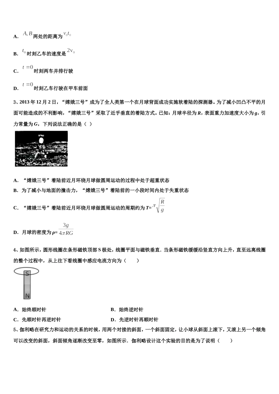 浙江省湖州市9+1高中联盟长兴中学2023届招生全国统一考试高考仿真模拟信息卷&押题卷物理试题（一）_第2页
