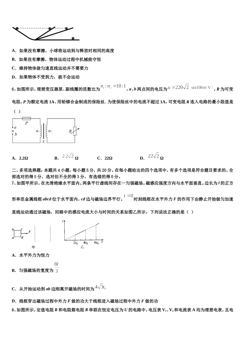 浙江省湖州市9+1高中联盟长兴中学2023届招生全国统一考试高考仿真模拟信息卷&押题卷物理试题（一）_第3页
