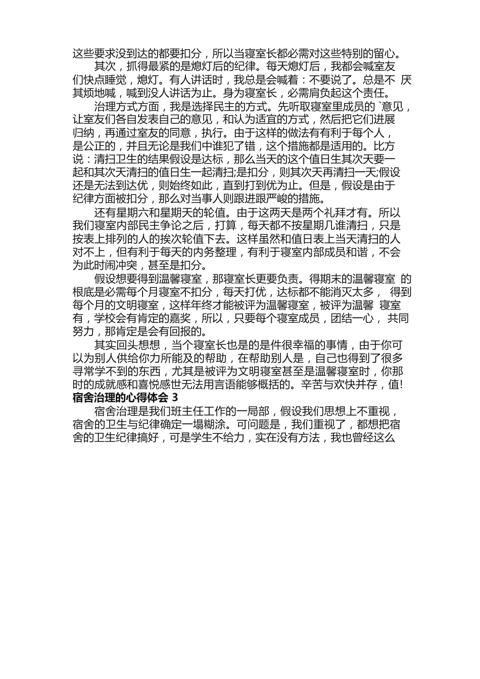 宿舍管理的心得体会范文（5篇）_第3页