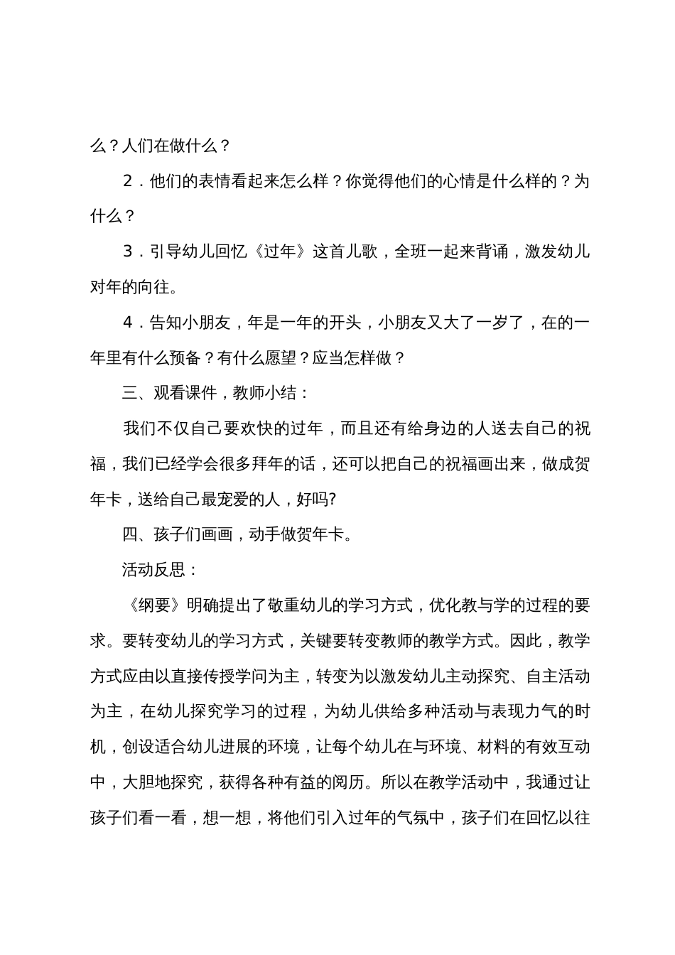 中班语言新年到了教案反思_第2页