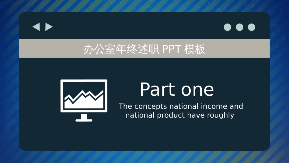 个人简历述职报告ppt模板_第2页