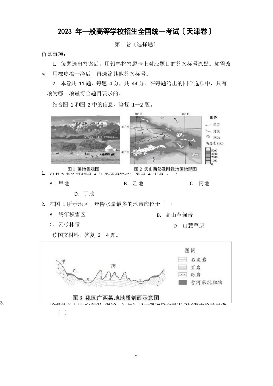 【地理】年高考真题天津卷_第2页