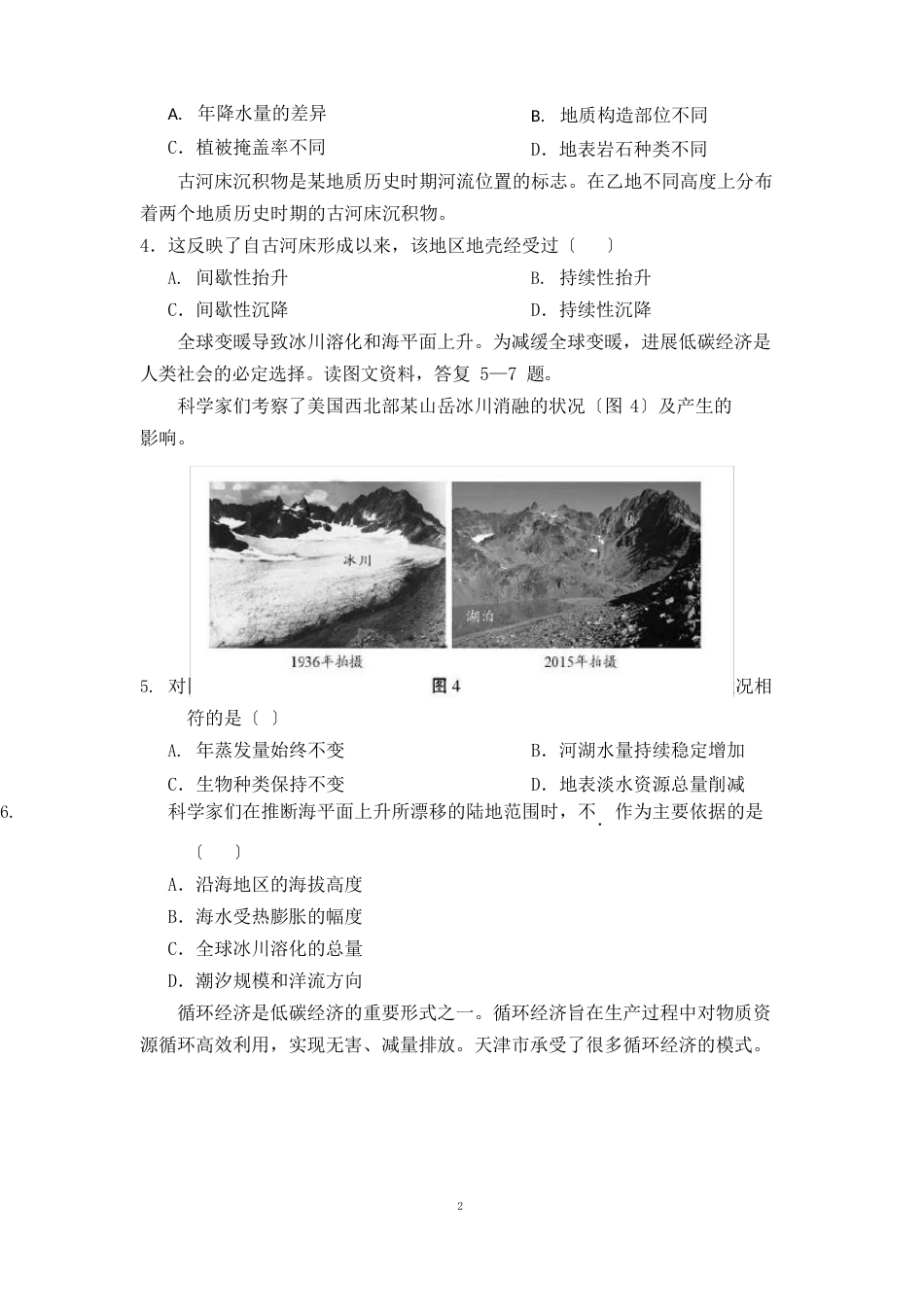 【地理】年高考真题天津卷_第3页