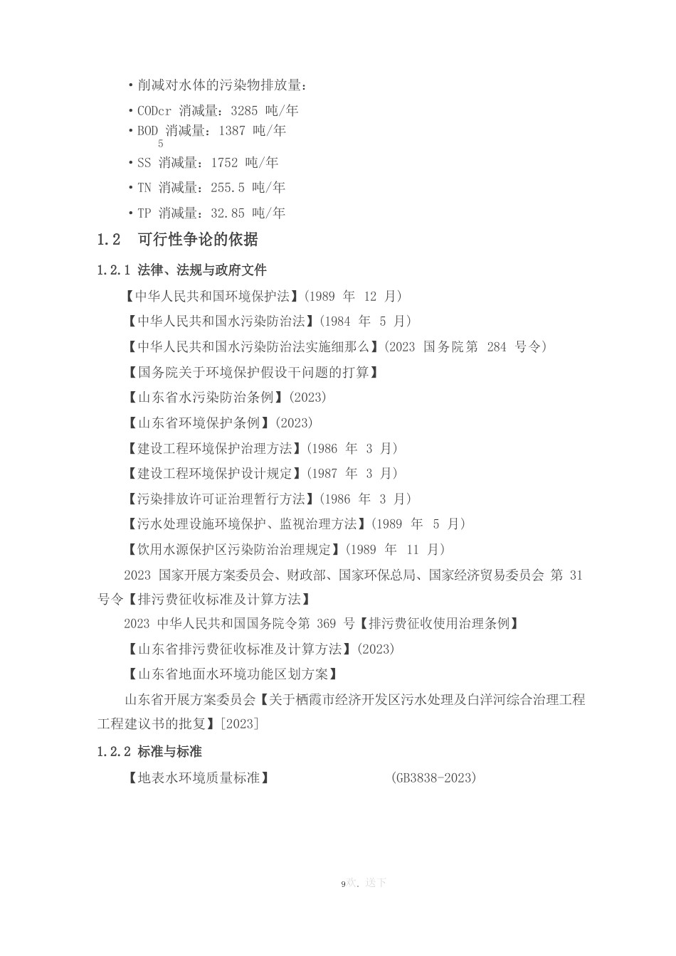 污水处理厂可行性研究报告_第3页