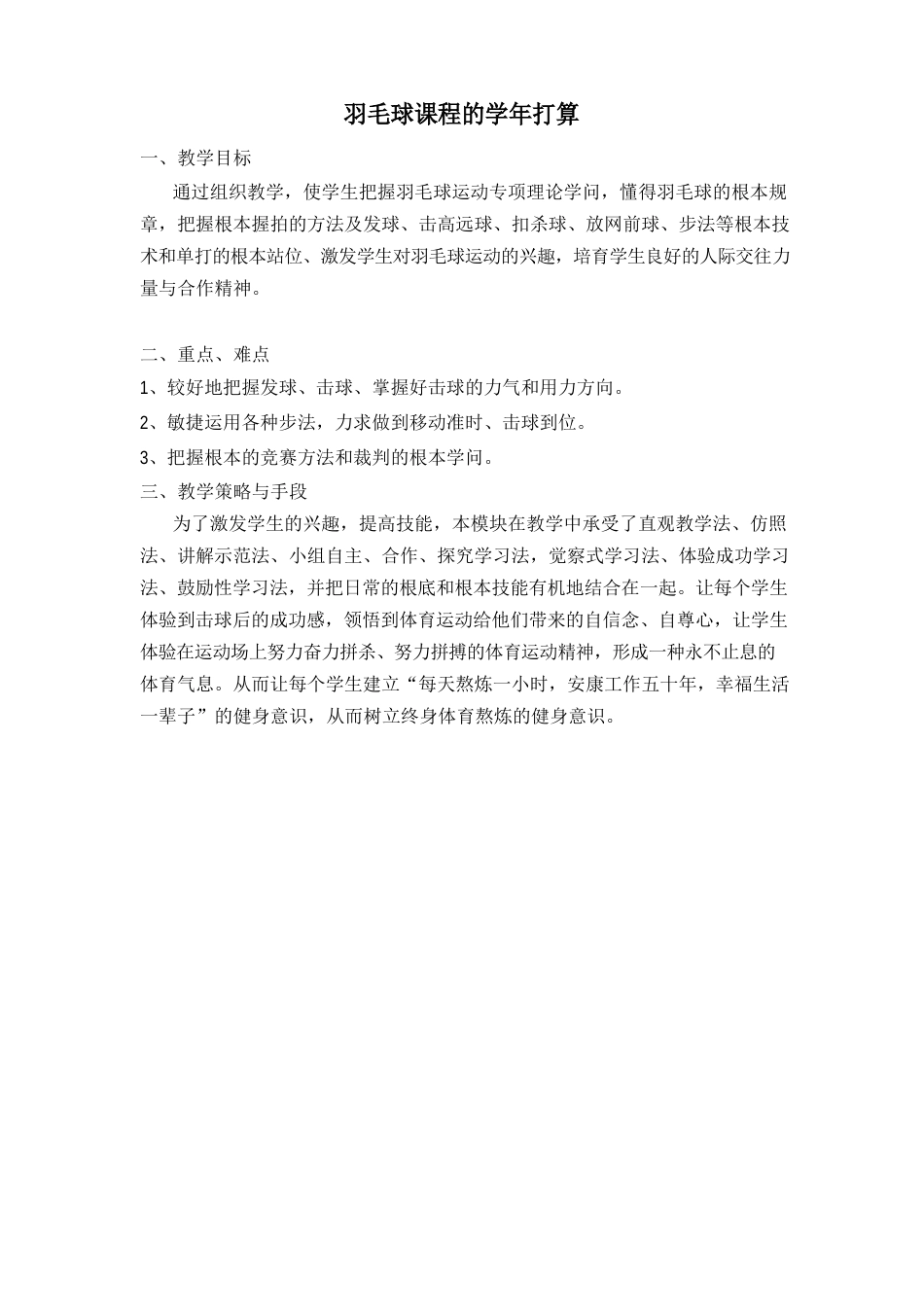 羽毛球课教学计划_第1页