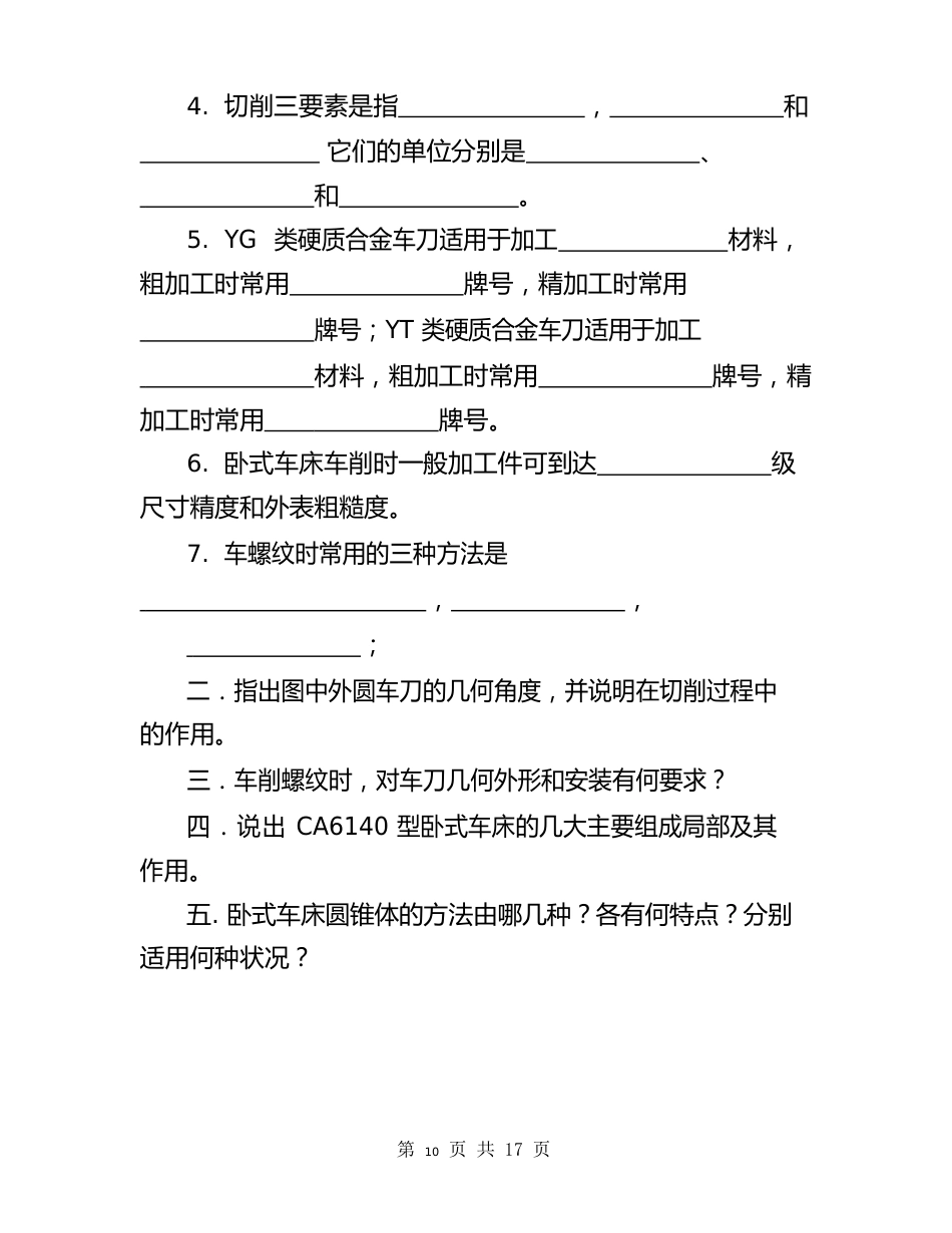 车工实习报告4篇_第2页